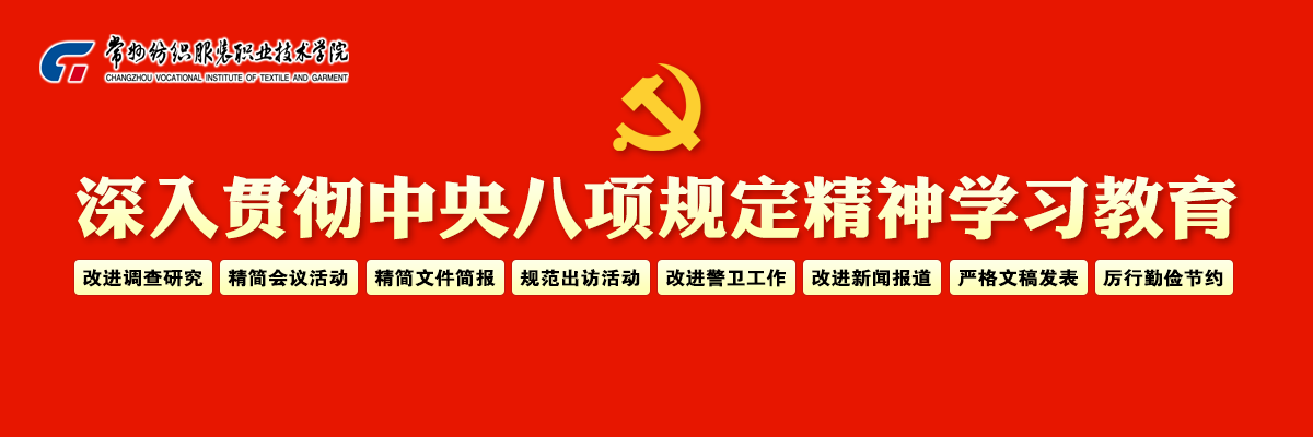深入贯彻中央八项规定精神学习教育